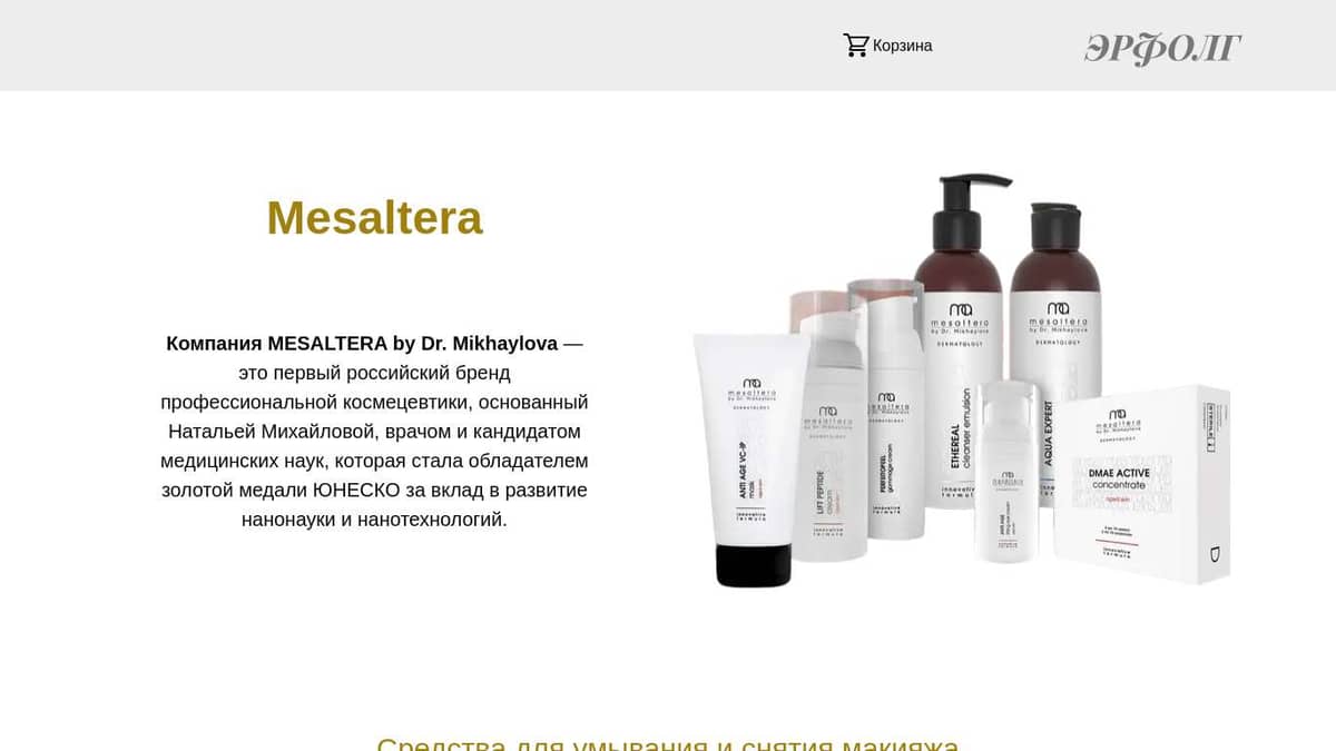 Mesaltera BY DR.MIKHAYLOVA космецевтика (косметика) Мезалтера