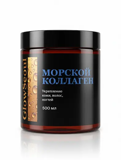 Коллаген GlowSeoul — морской, говяжий и куриный в порошке, банки 500 г
